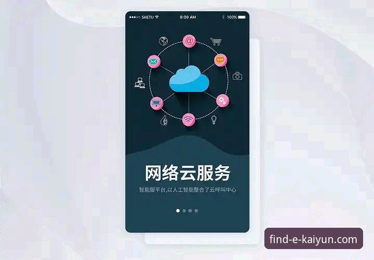 开云官网APP安装包下载实用指南：安全获取与功能解析